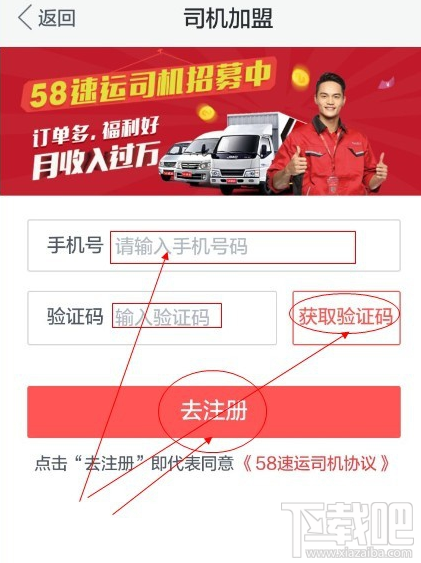 58速运司机加盟方法有哪些