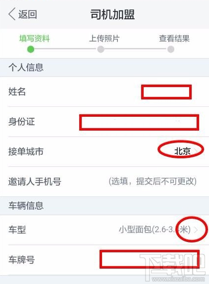 58速运司机加盟方法有哪些