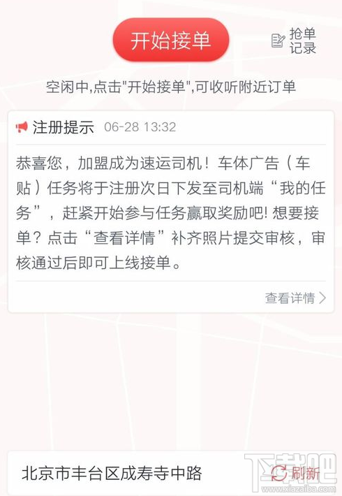 58速运司机加盟方法有哪些