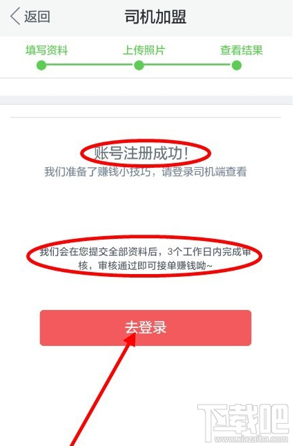 58速运司机加盟方法有哪些