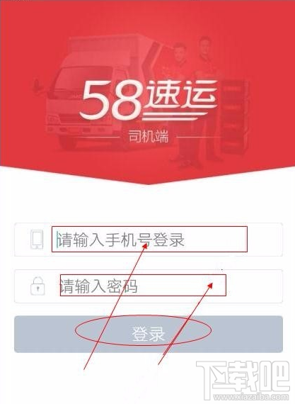 58速运司机加盟方法有哪些