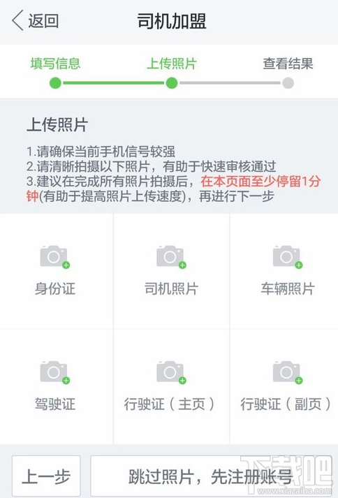 58速运司机加盟方法有哪些