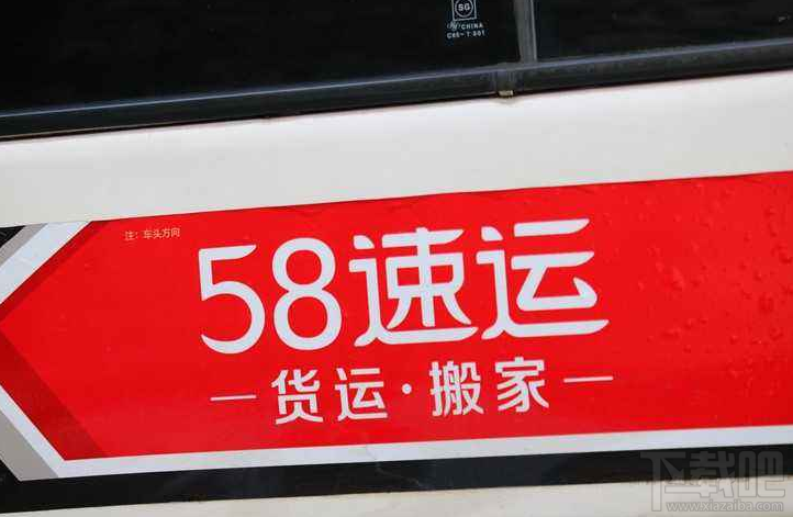 58速运和货拉拉哪个比较好