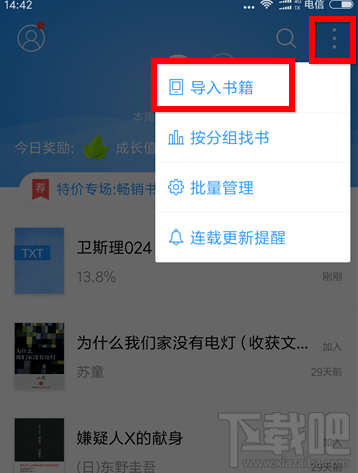 QQ阅读怎么导入txt文件?