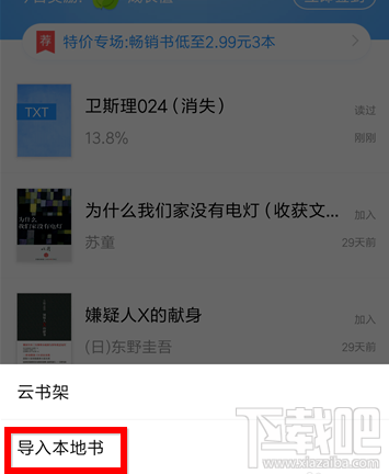 QQ阅读怎么导入txt文件?