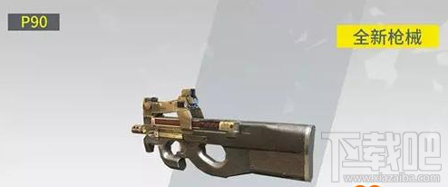 终结者2冲锋枪P90好用吗？终结者2冲锋枪P90属性解析