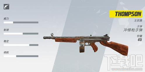 终结者2冲锋枪THOMPSON好用吗?终结者2冲锋枪THOMPSON属性解析