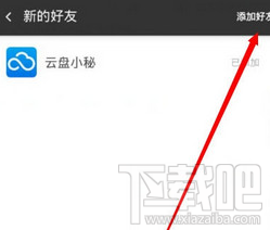360云盘加好友的方法是什么