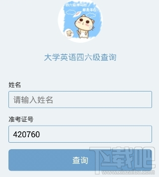 英语四级准考证忘了怎么办?2018英语四级没有准考证号码成绩查询方法