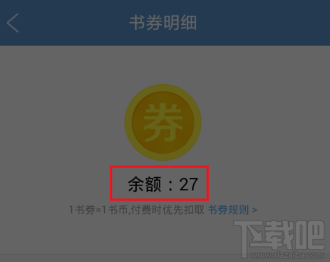 怎么免费获得QQ阅读书券