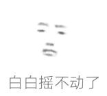 红红不知所措什么梗?红红不知所措意思解释