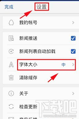 腾讯新闻客户端怎么调整字体大小?腾讯新闻客户端调整字体大小教程