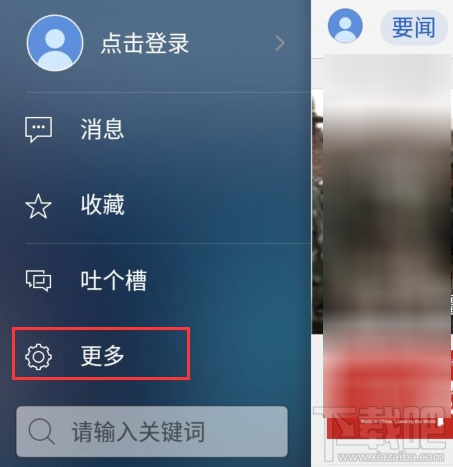 腾讯新闻客户端怎么调整字体大小?腾讯新闻客户端调整字体大小教程