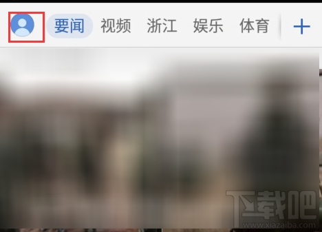 腾讯新闻客户端怎么调整字体大小?腾讯新闻客户端调整字体大小教程