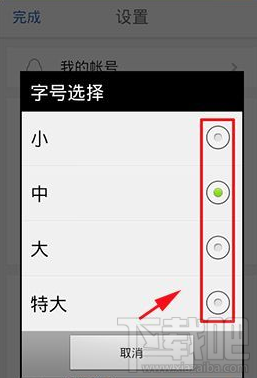 腾讯新闻客户端怎么调整字体大小?腾讯新闻客户端调整字体大小教程
