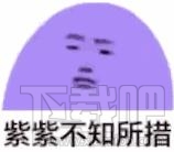 红红不知所措什么梗?红红不知所措意思解释