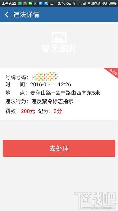交管12123怎么处理违章?