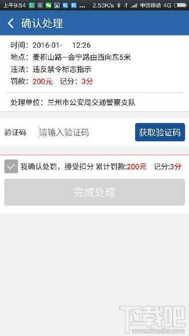 交管12123怎么处理违章?