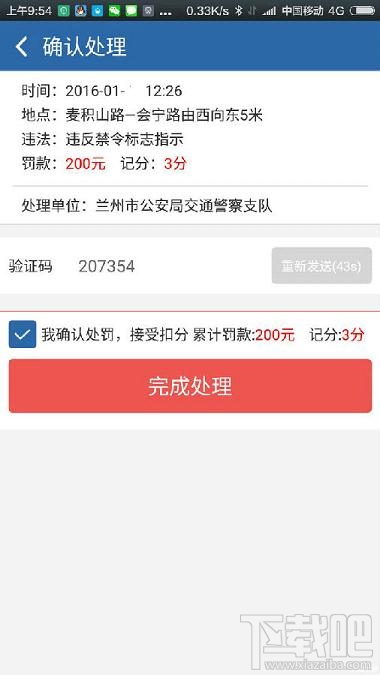 交管12123怎么处理违章?