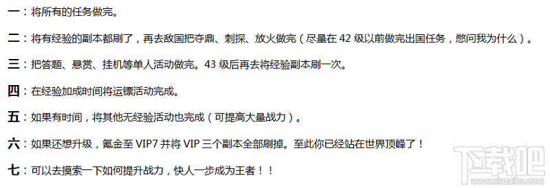 剑荡八荒手游1-45级快速升级技巧有哪些