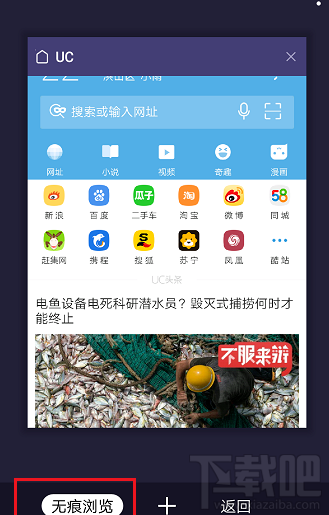 uc浏览器怎么设置无痕浏览模式?
