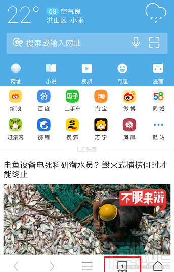 uc浏览器怎么设置无痕浏览模式?