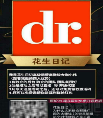 花生日记怎么免费做代理?