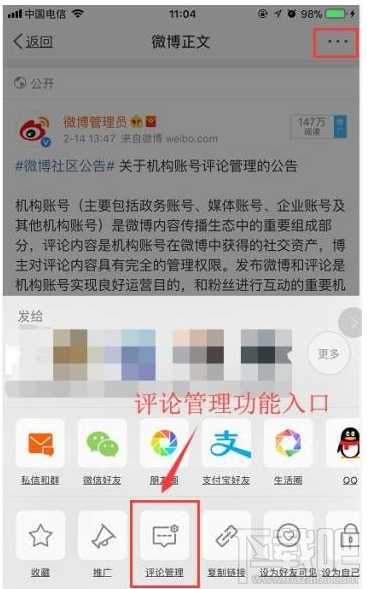 微博评论管理怎么操作?有何作用?
