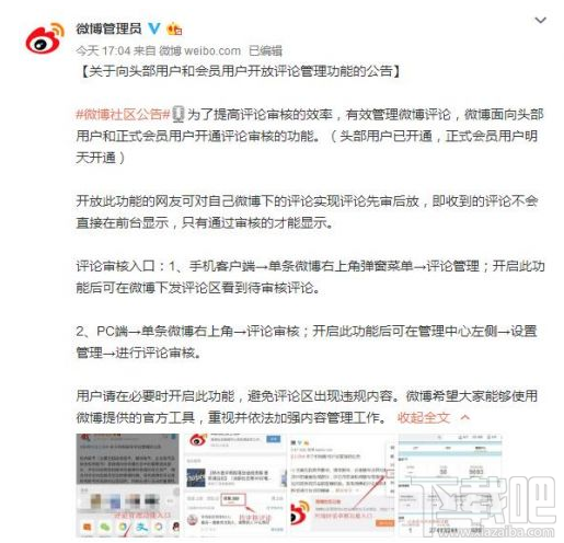 微博评论管理怎么操作?有何作用?