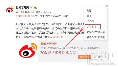 微博评论管理怎么操作?有何作用?