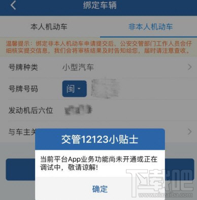 交管12123绑定失败怎么办?