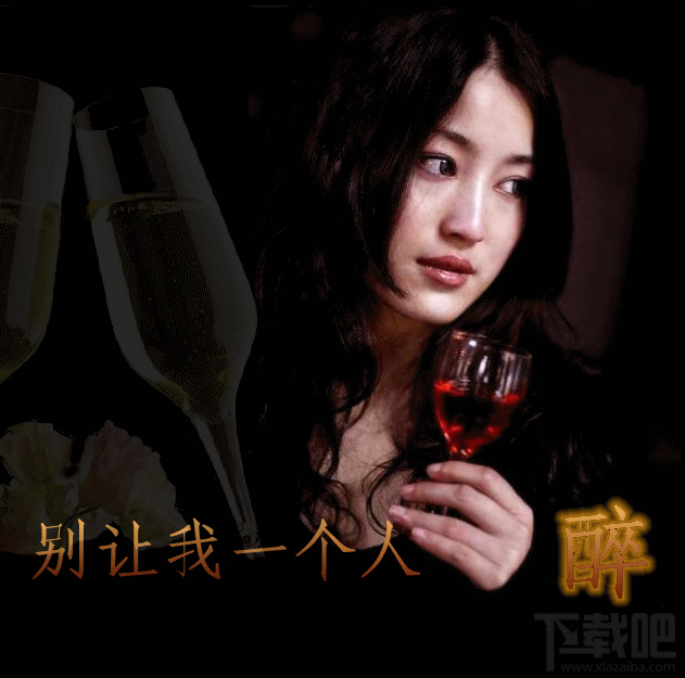 抖音别让我一个人醉是什么歌?抖音别让我一个人醉完整歌词介绍