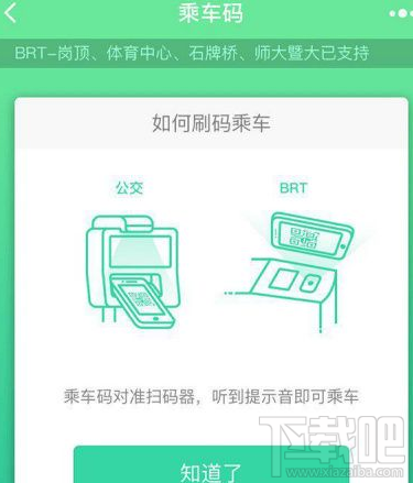 微信腾讯乘车码怎么开通?微信腾讯乘车码开通方法