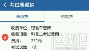 交管12123怎么开通支付?