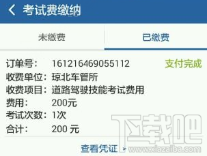 交管12123怎么开通支付?