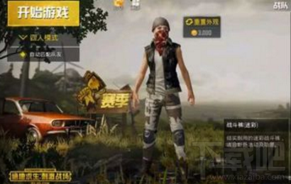 绝地求生刺激战场面巾怎么获得?