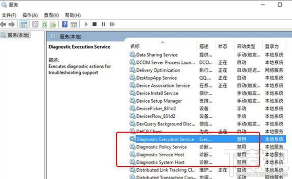win 10怎么关闭Diagnostic服务?