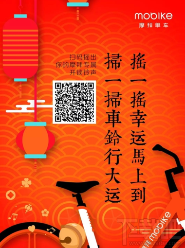 摩拜单车怎么定制专属开锁铃声?