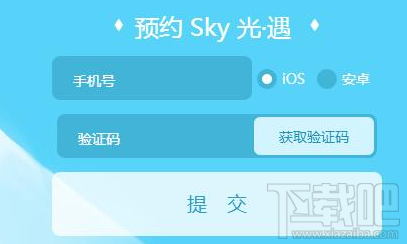 Sky光遇激活码怎么预约?Sky光遇激活码获取攻略