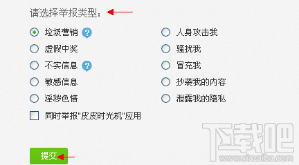 新浪微博怎么举报用户?