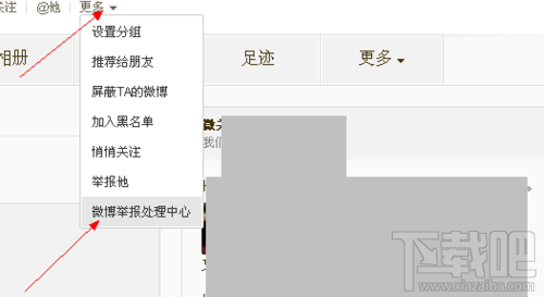 新浪微博怎么举报用户?