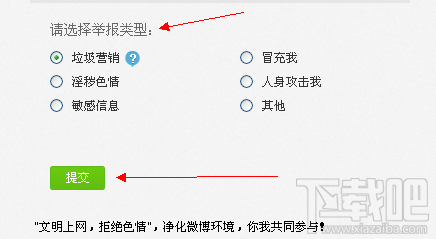 新浪微博怎么举报用户?