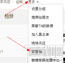 新浪微博怎么举报用户?