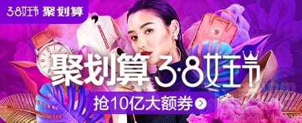 2018天猫女王节活动有什么优惠?
