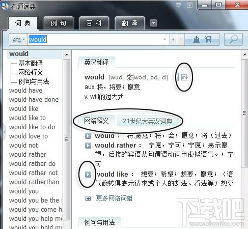 有道词典和谷歌翻译哪个好用?有道词典和谷歌翻译对比介绍