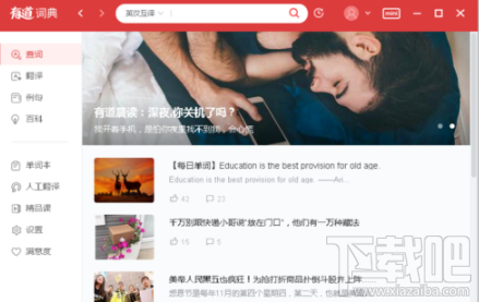 有道词典怎么脱网查询?