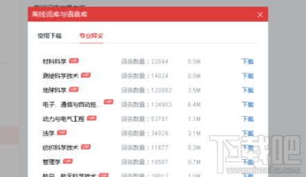 有道词典怎么脱网查询?