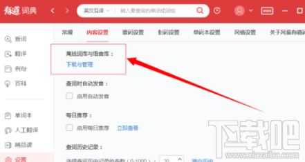 有道词典怎么脱网查询?