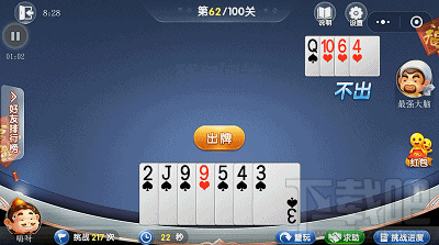 微信欢乐斗地主残局第62关怎么过?微信欢乐斗地主残局第62关过关攻略