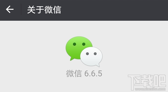 安卓微信升级6.6.5:更新升级内容介绍